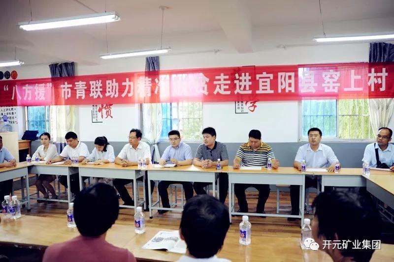 八方援│走進宜陽縣窯上村，開元礦業集團助力市青聯精準扶貧