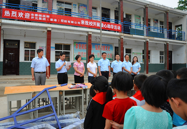 不忘感恩，開元集團“愛心助學”在行動！