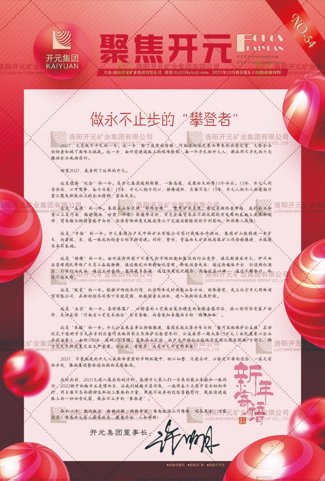 《聚集開元》2021年12月特刊第54期