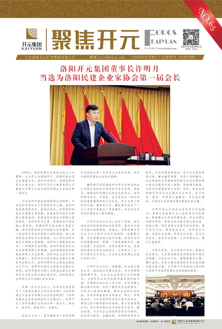 《聚焦開元》2025年6月刊第65期（季刊）