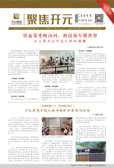 《聚焦開元》2025年6月刊第66期（季刊）